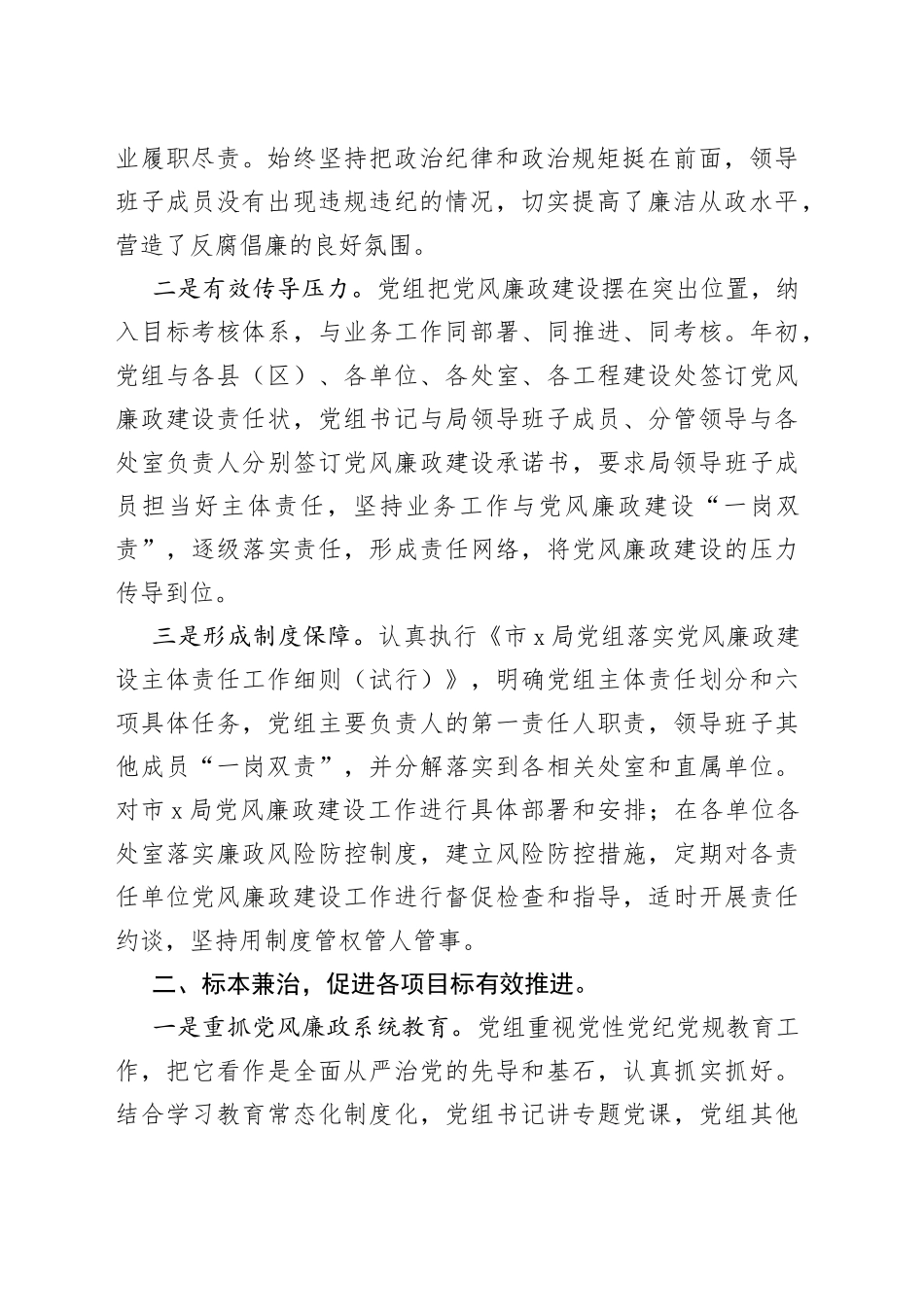 市局党组2022年度党建工作报告和2023年工作计划_第2页