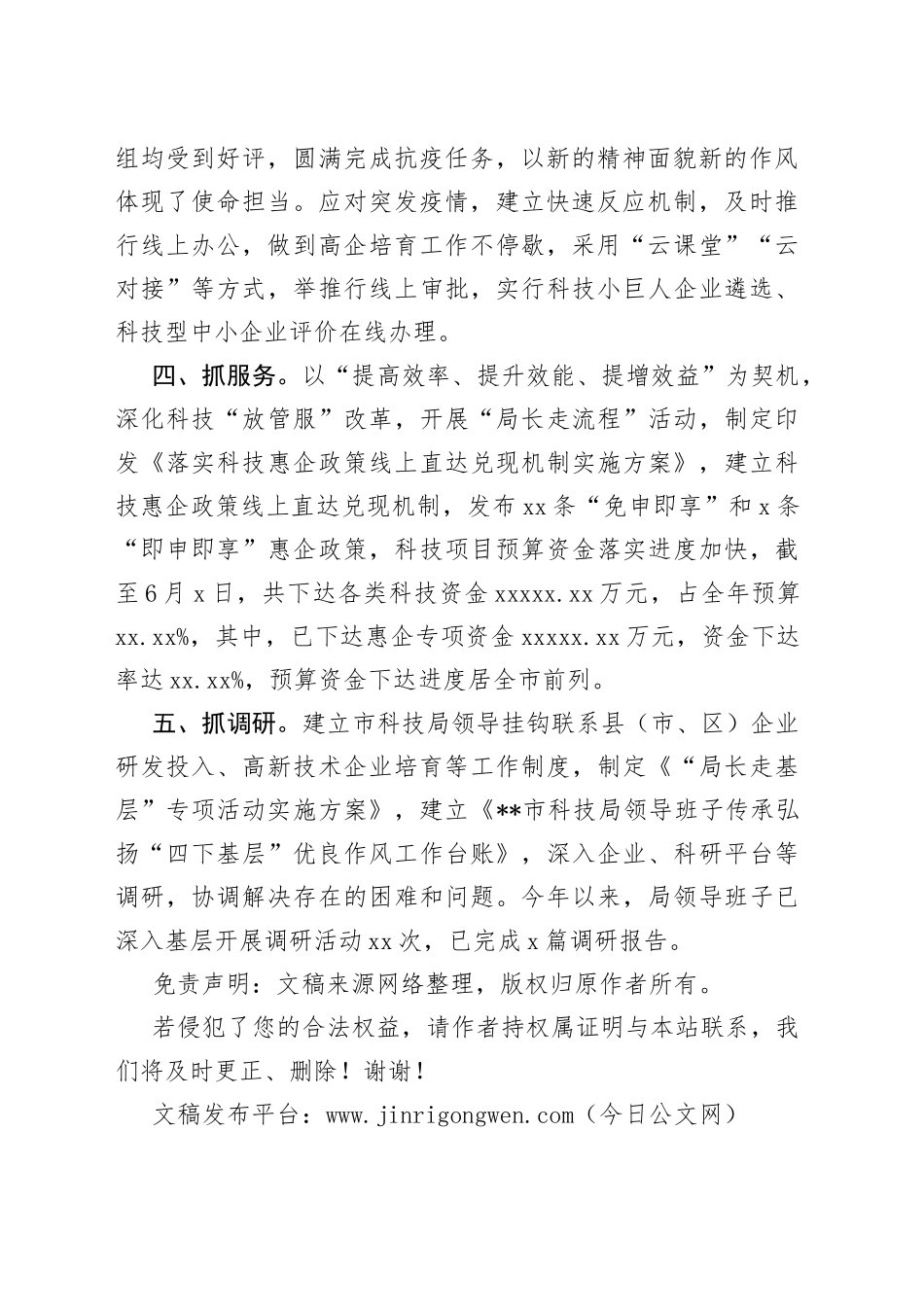 市科技局机关作风建设专项活动工作汇报_第2页