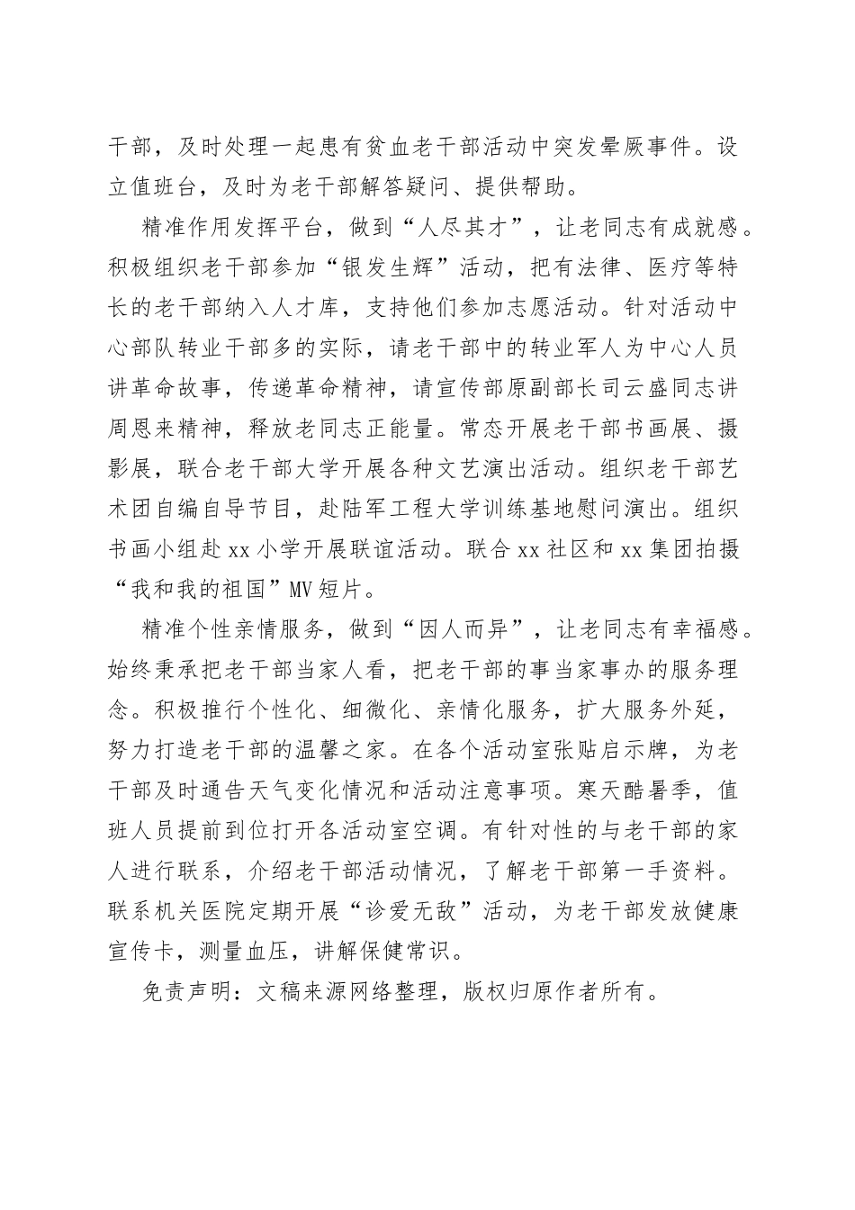 市老干部局经验材料：践行“精准”理念提升为老服务质量_第2页