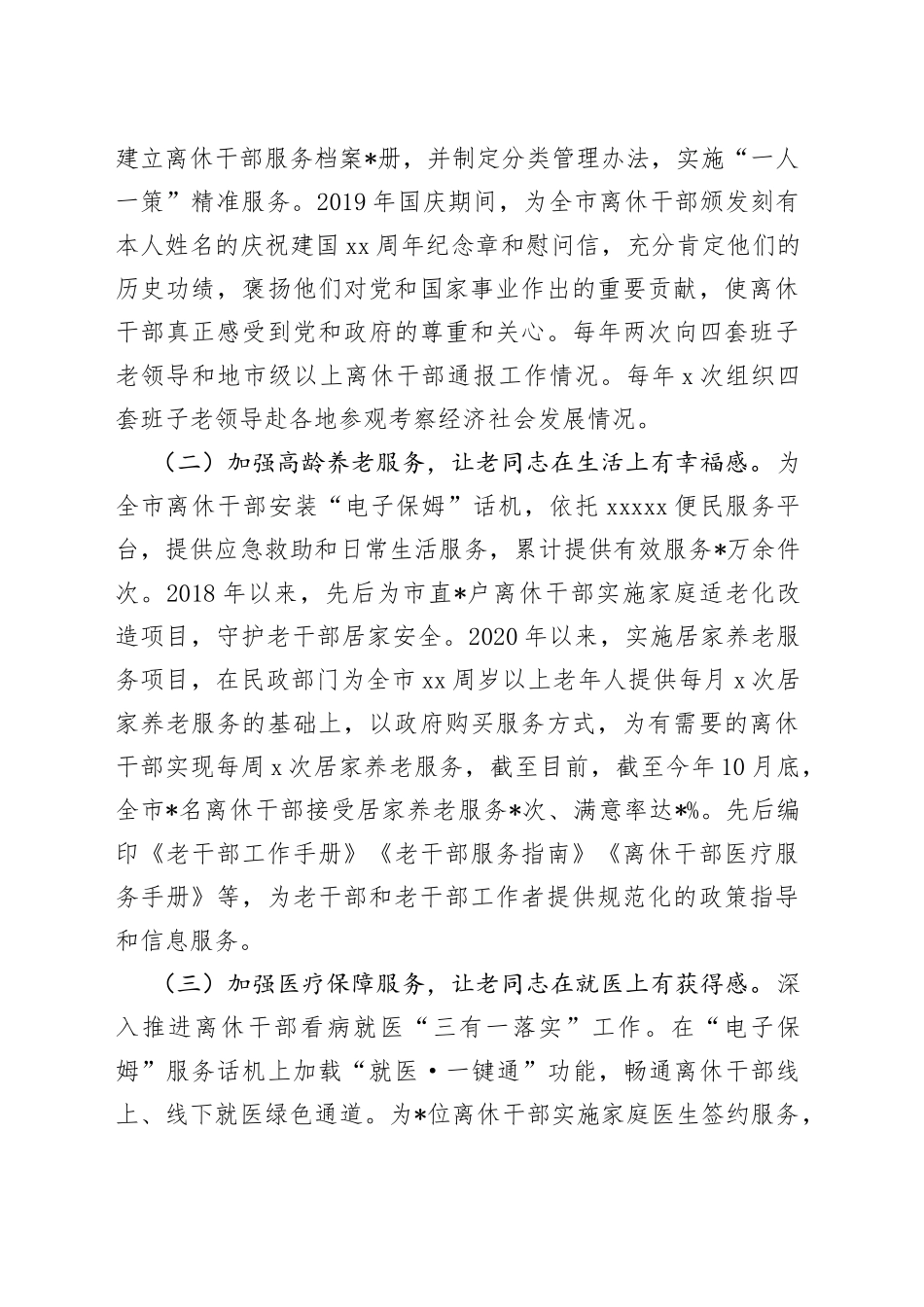 市老干局深化离休干部“一人一策”精准服务工作汇报_第2页