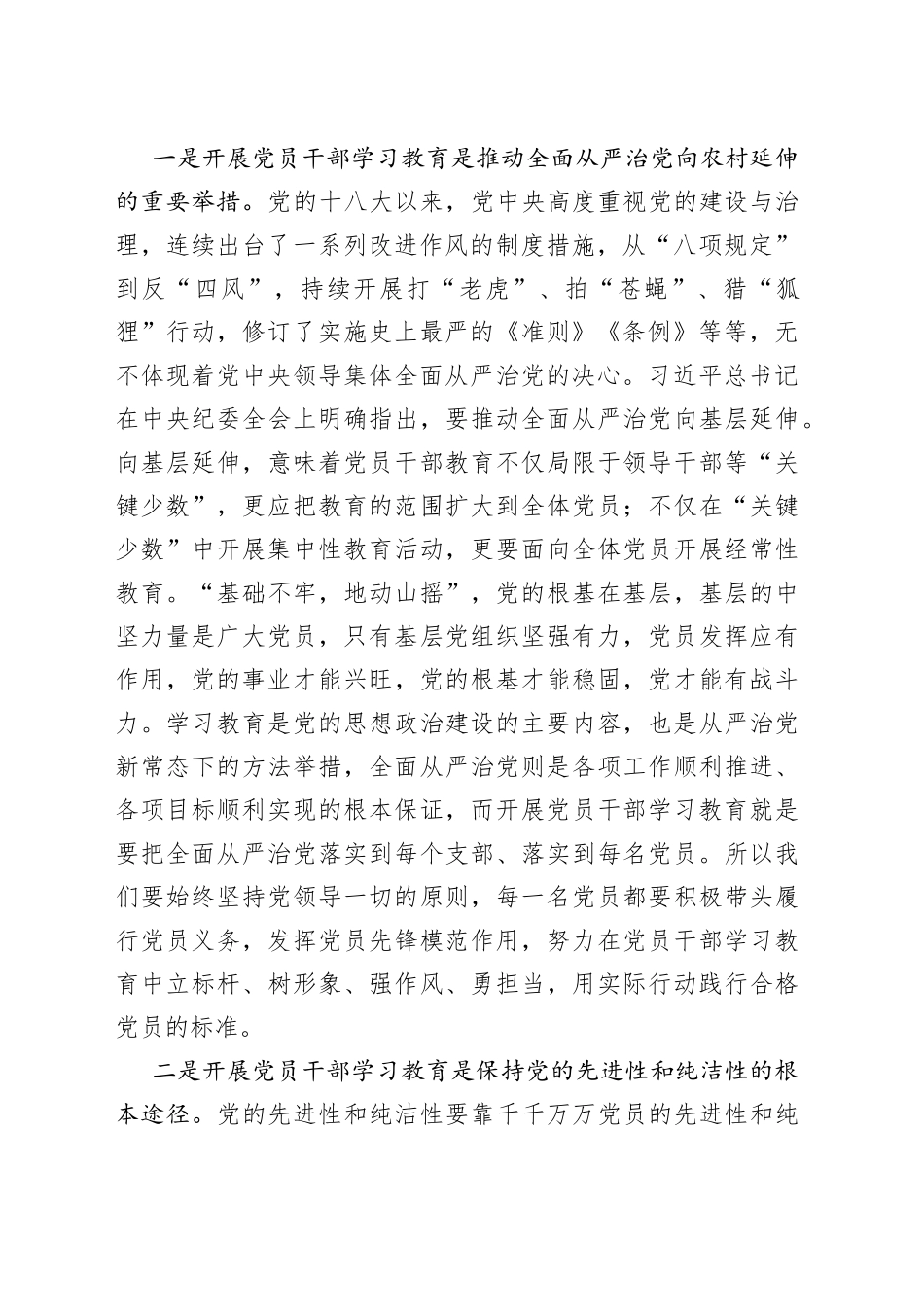 市领导联系帮扶村党课讲稿：以党员干部学习教育为抓手培树合格党员新典范_第2页