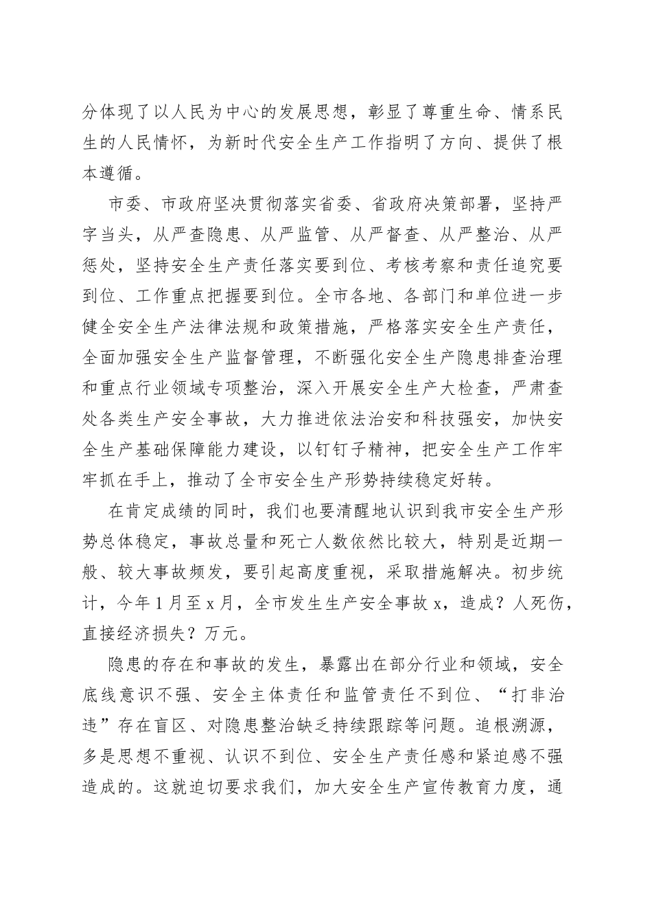 市领导在2022年“安全生产月”部署会上的讲话_第2页