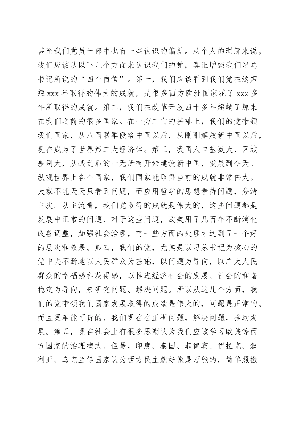 市领导在2022年“七一”表彰大会上的讲话_第2页