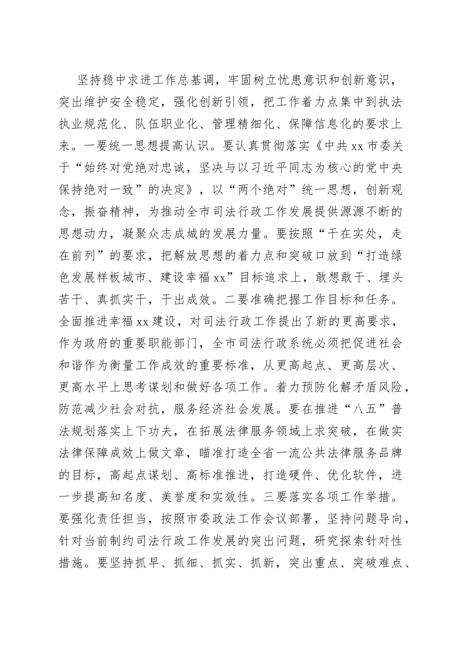 市领导在2022年全市司法行政工作会议上的讲话_第2页