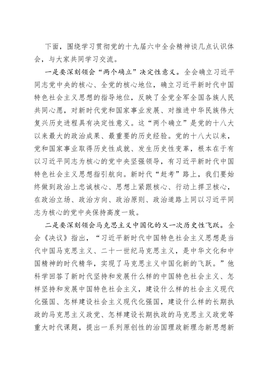 市领导在机关党支部年度组织生活会上的点评发言_第2页