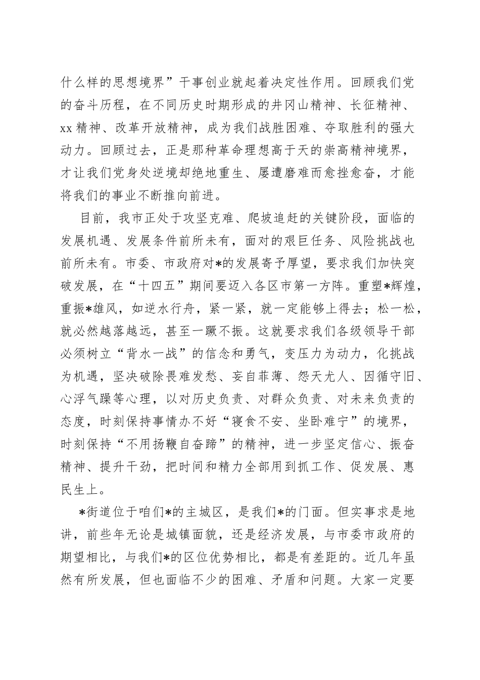 市领导在街道机关党支部党课上的讲稿：始终保持奋斗、团结、实干、勤学、廉洁_第2页