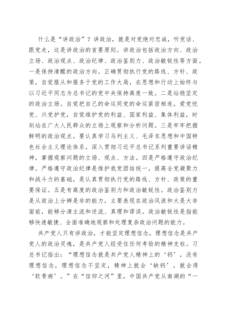 市领导专题党课：什么是政治、为什么要讲政治、怎样讲政治（1）_第2页