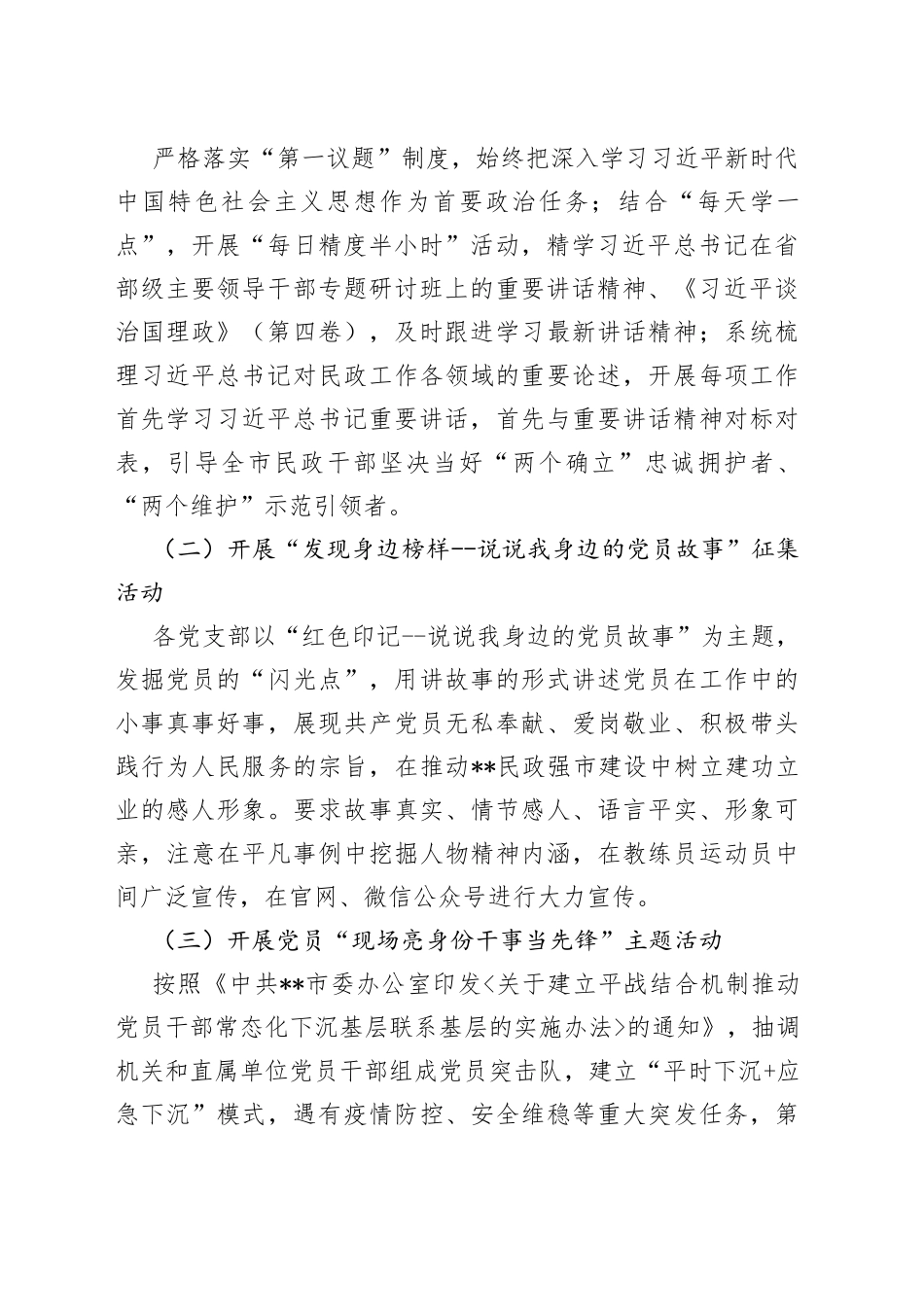 市民政局2022年第四季度党建工作筹划汇报_第2页