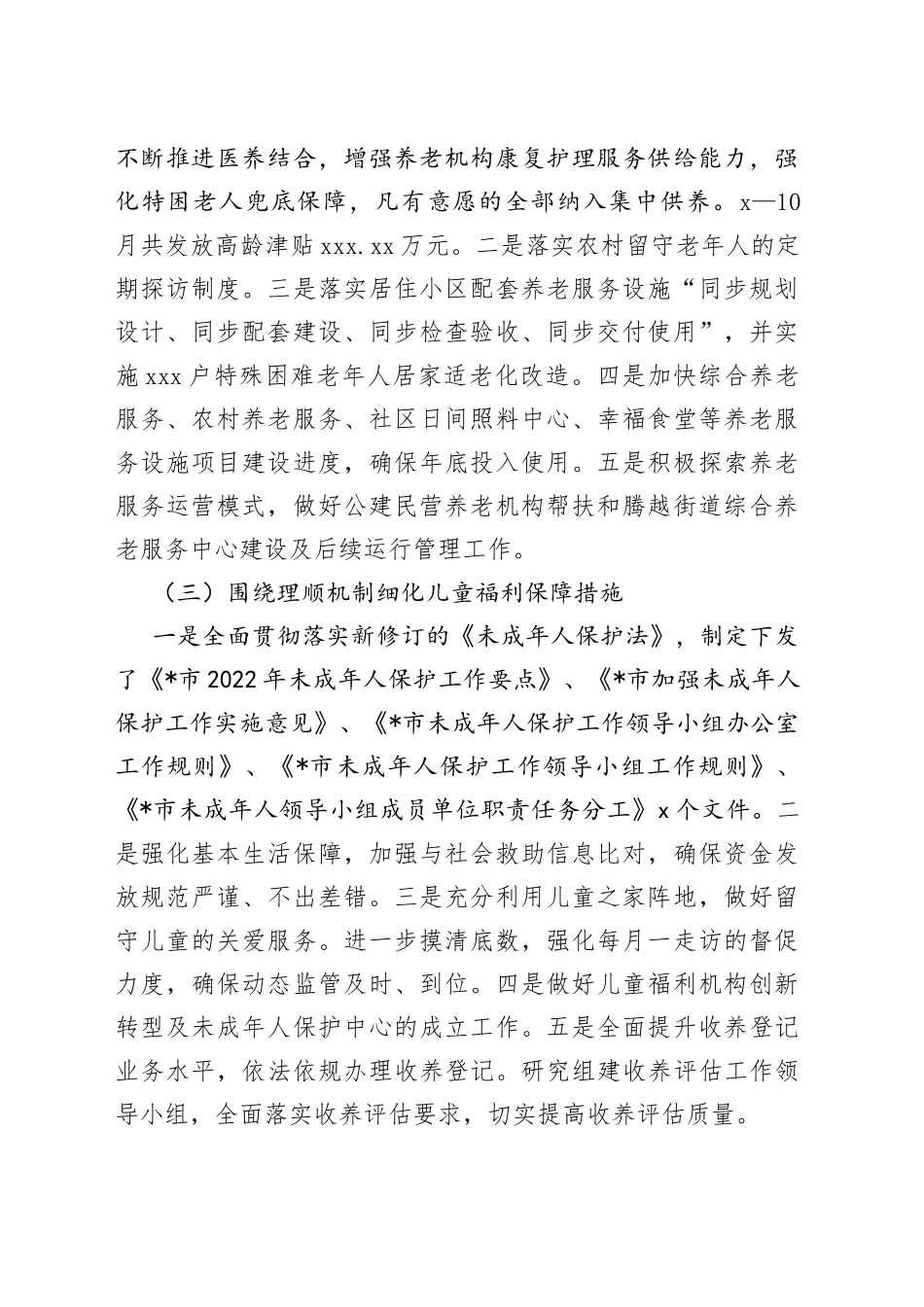 市民政局2022年工作总结和2023年工作计划_第2页