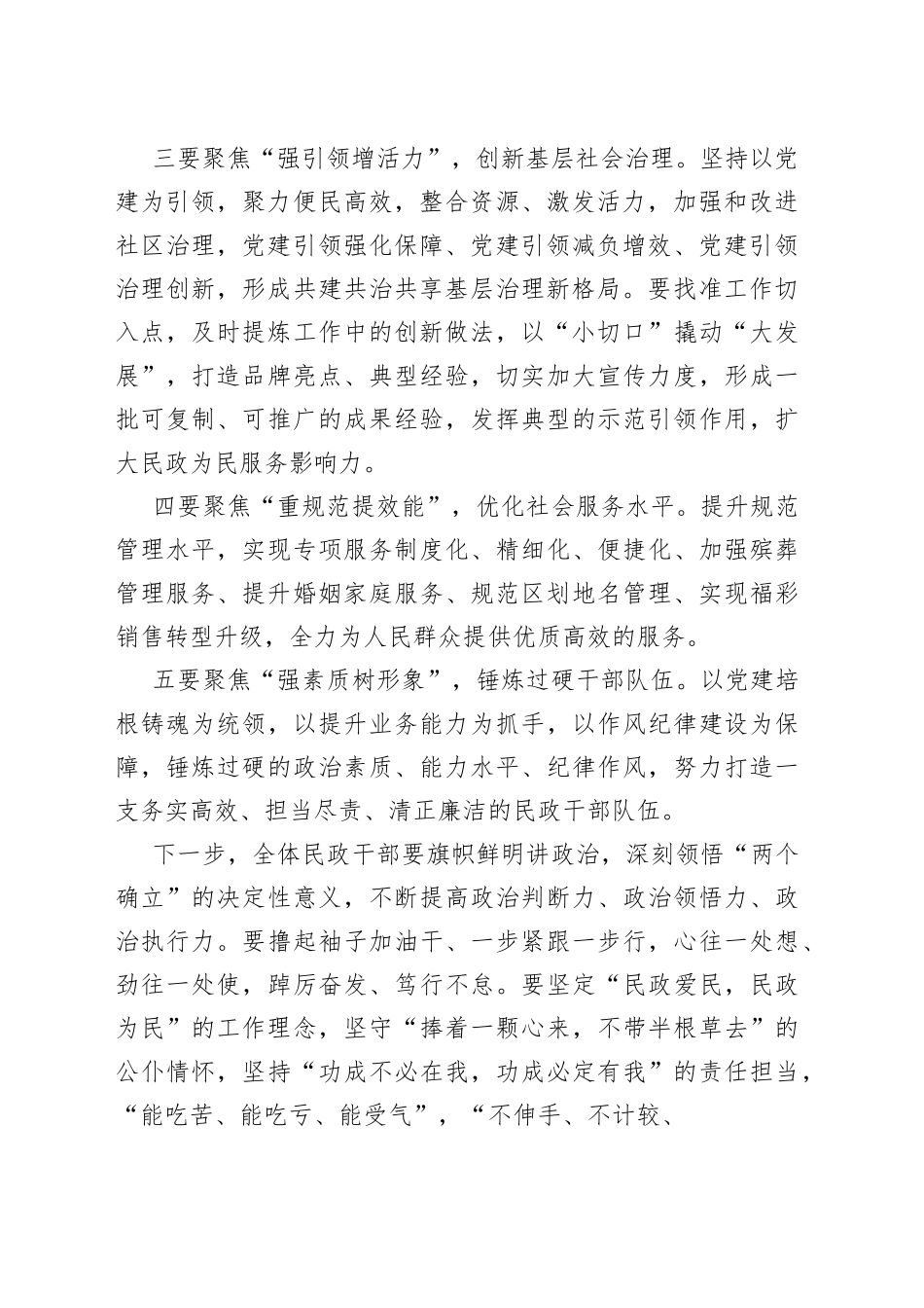 市民政局2022年民政工作务虚会议讲话稿（1）_第2页