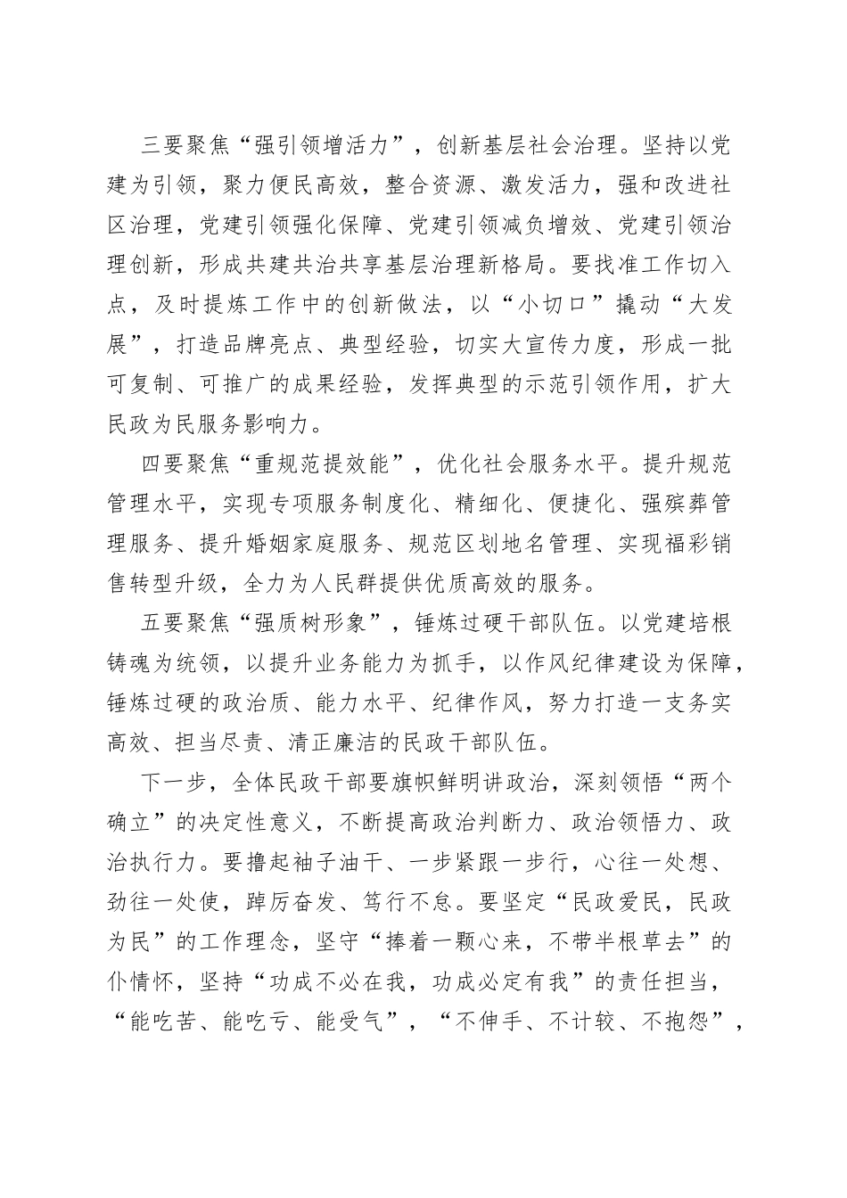 市民政局2022年民政工作务虚会议讲话稿_第2页