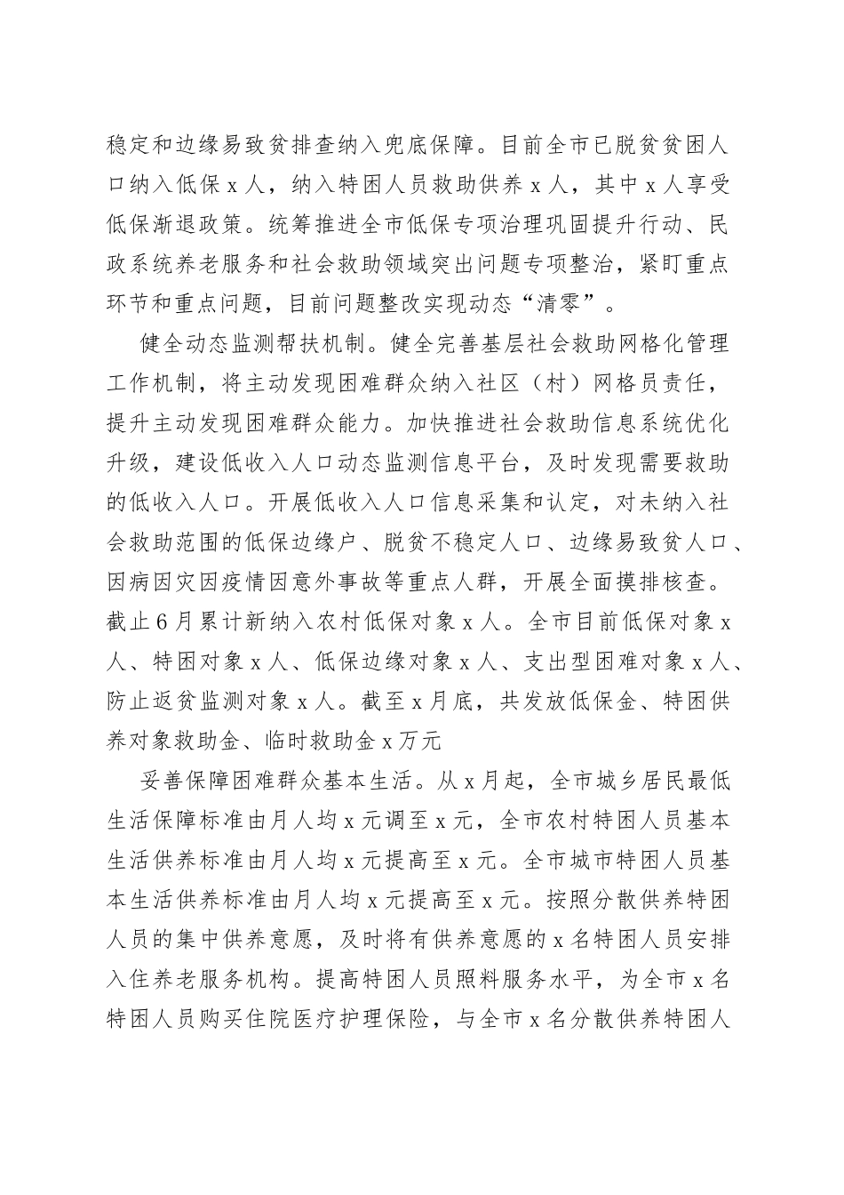 市民政局2022年上半年工作总结及下步计划_第2页