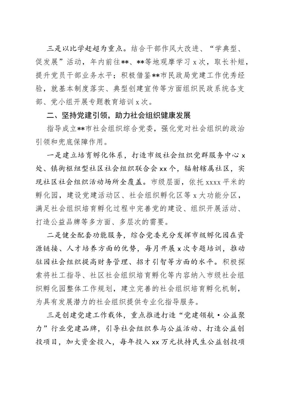 市民政局党建引领打造温情民政服务品牌交流发言_第2页