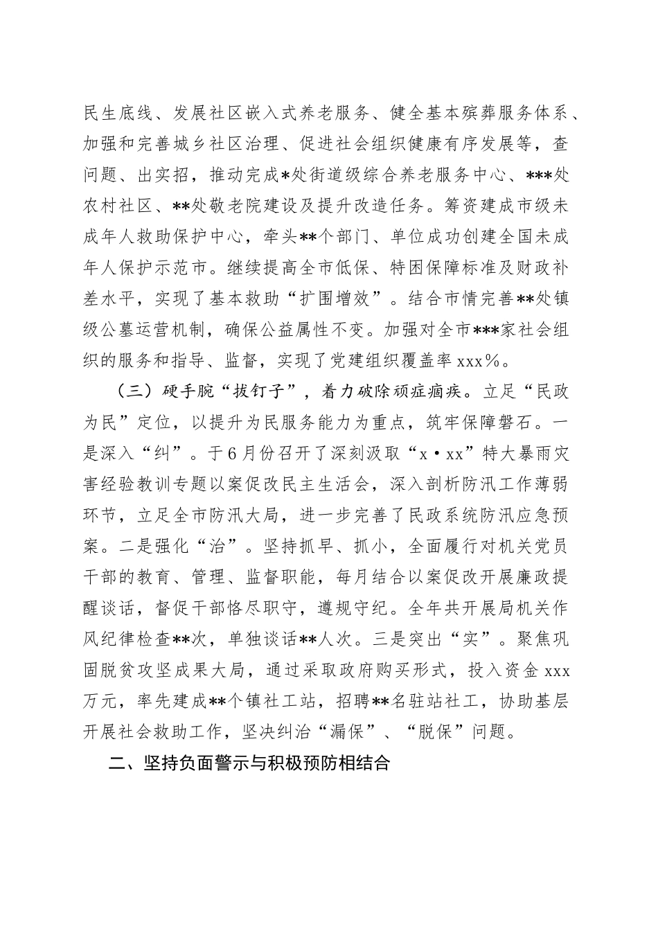 市民政局党组2022年深化推进专项以案促改以案促治工作总结_第2页