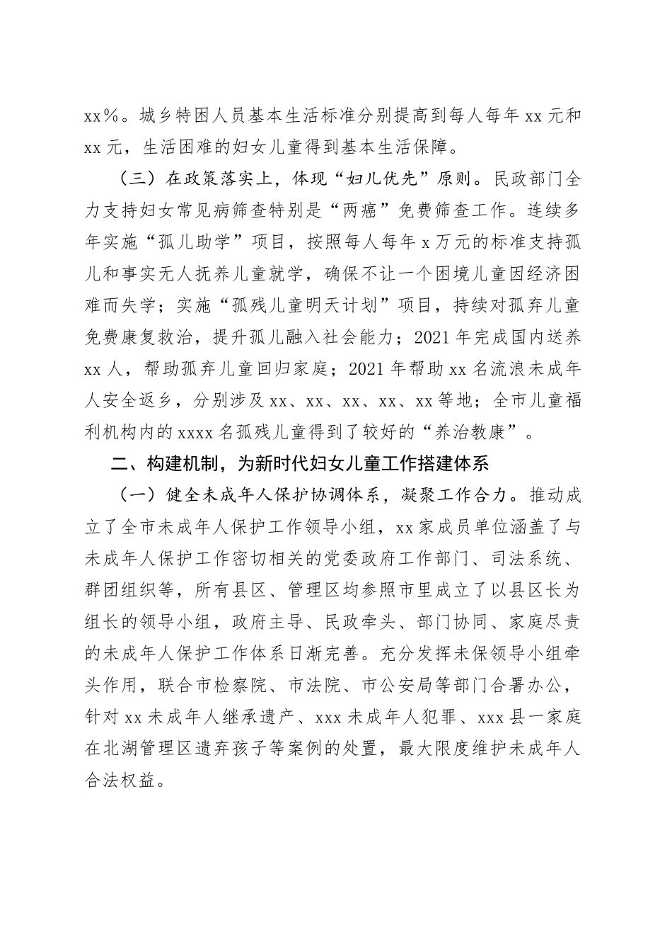 市民政局在全市妇女儿童工作会议上的讲话_第2页