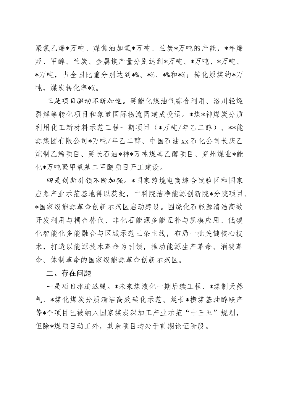 市能源工业产业转型发展情况调研报告_第2页