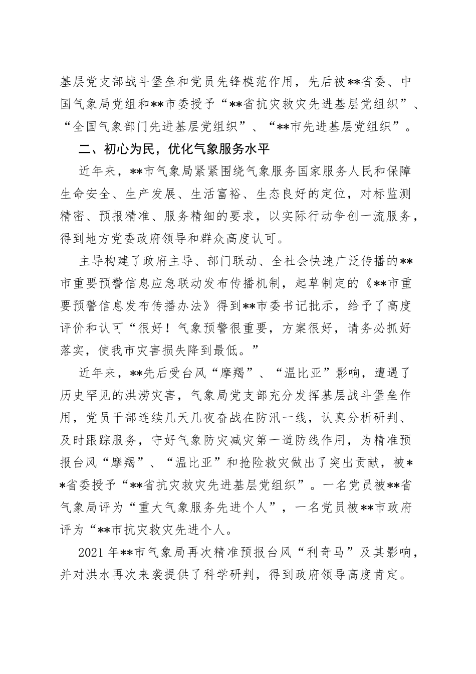 市气象局特色党建开展情况汇报_第2页