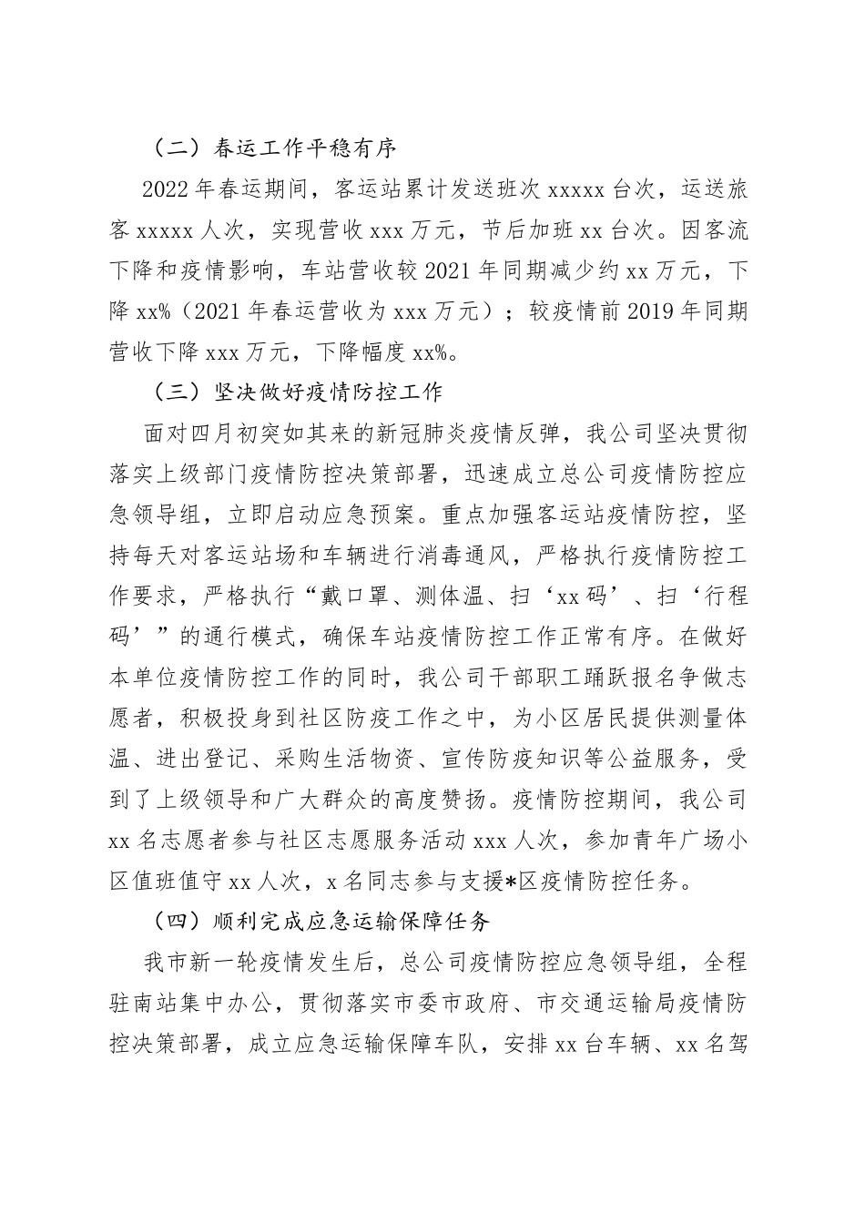 市汽运总公司2022年上半年工作总结及下半年工作打算_第2页