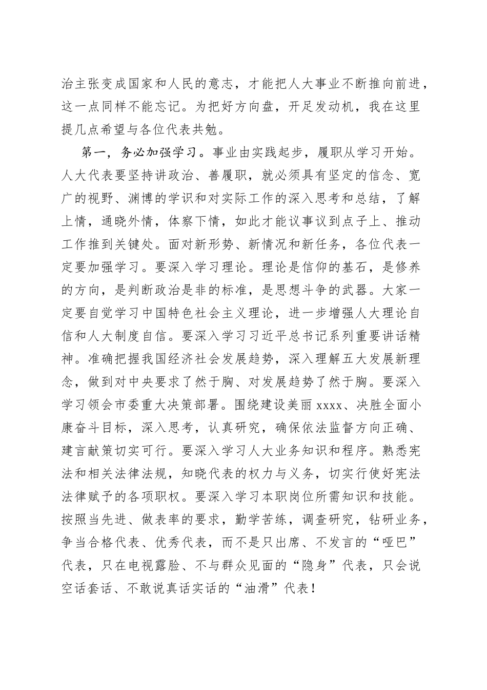 市人大主任在人大二次会议闭幕会上的讲话_第2页