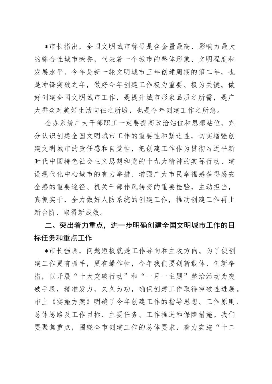 市人防办党组书记、主任在市人防办创建全国文明城市工作推进会上的讲话_第2页