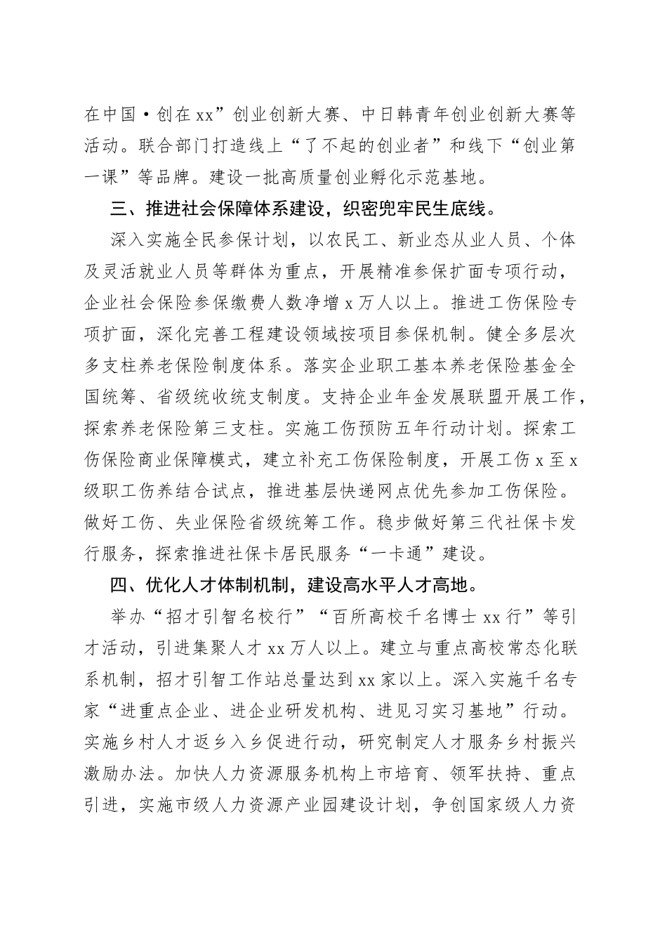 市人力资源社会保障局2022年工作要点_第2页