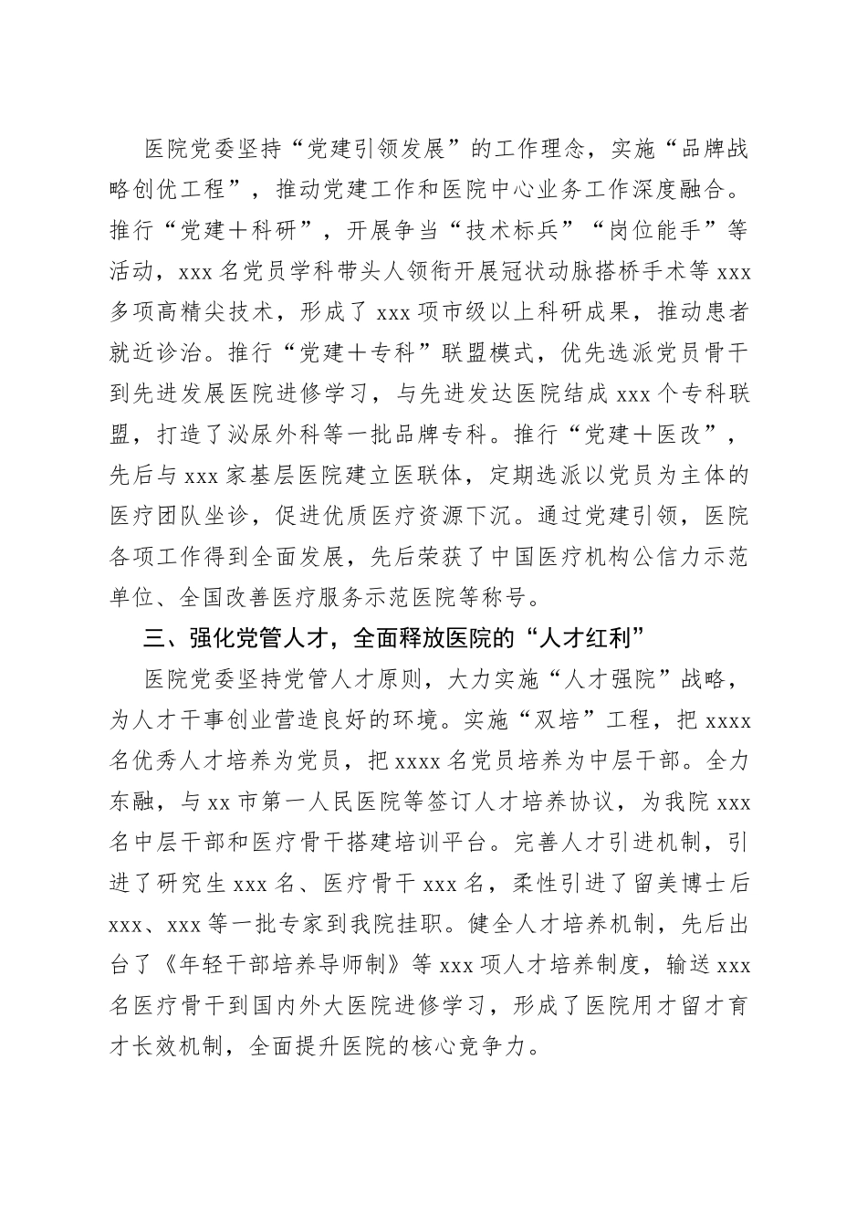 市人民医院党内优质品牌申报材料_第2页