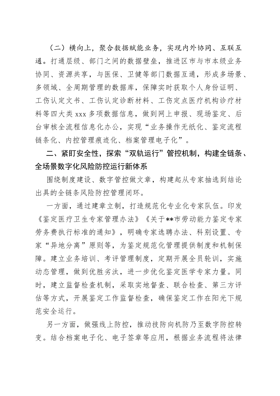 市人社局经验做法：搭建平台“一张网”重塑流程“一网通”打造劳动能力“智慧鉴定”模式_第2页