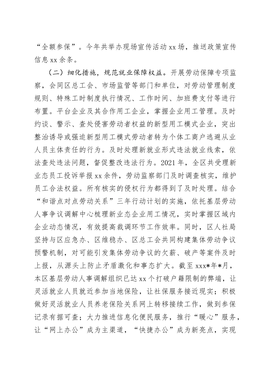 市人社局维护新就业形态劳动者劳动保障权益工作总结_第2页
