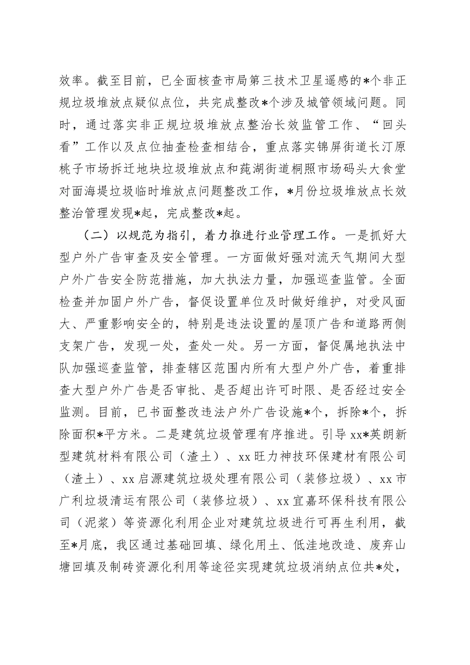 市容环卫管理2022年上半年工作总结及下半年工作计划_第2页