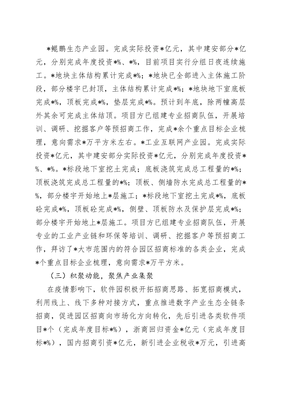市软件园管理服务中心迎检汇报材料_第2页