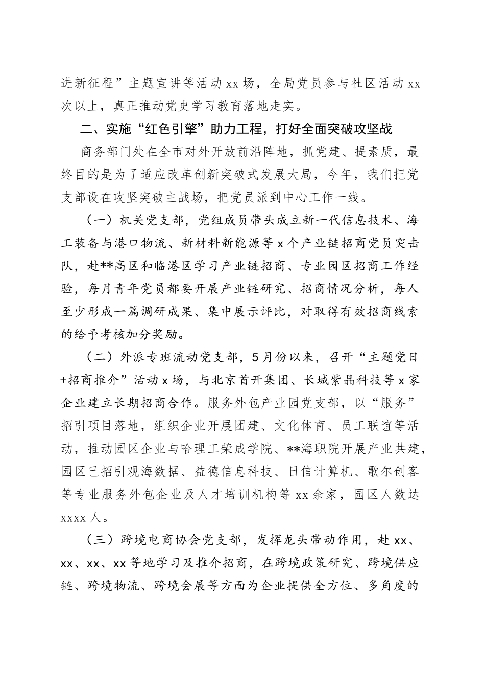 市商务局“红色引擎商务先锋全力推动党建与商务工作双提升”特色党建交流汇报_第2页