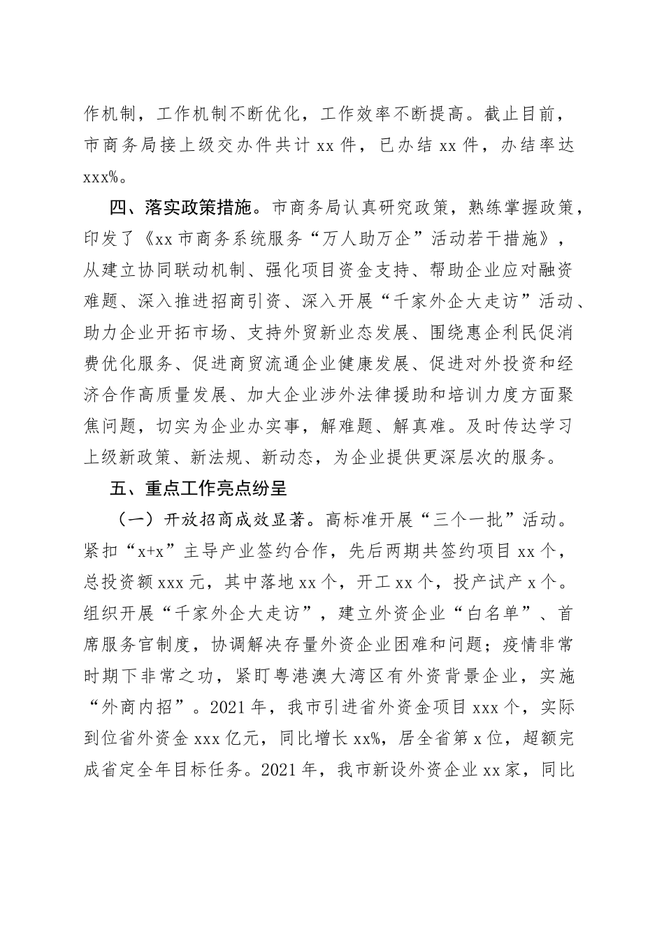 市商务局开展“万人助万企”活动工作总结_第2页