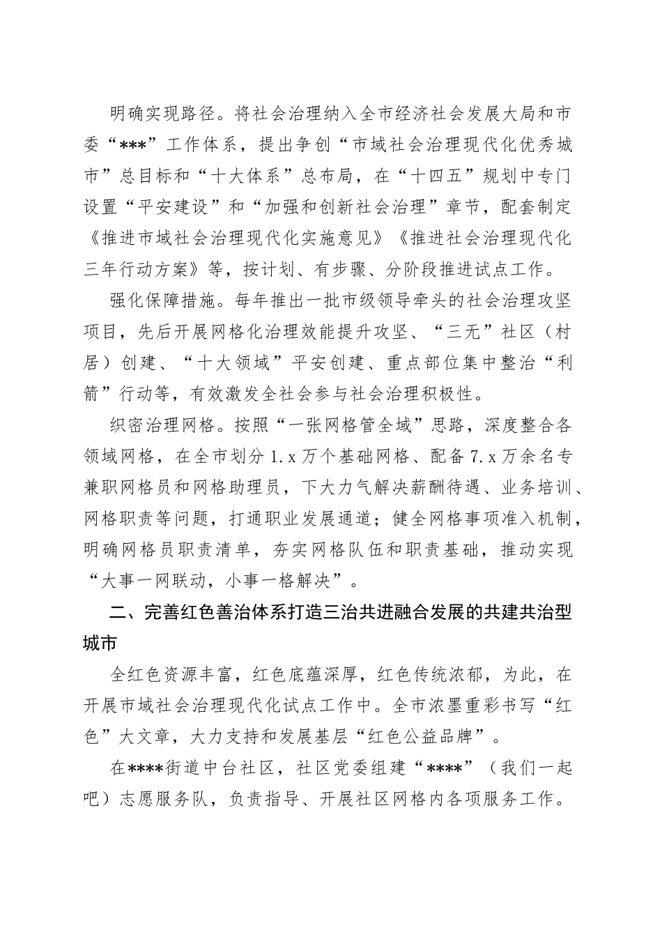 市社会治理“样板项目”典型案例：创新构建“一核多元五型”社会治理工作体系_第2页