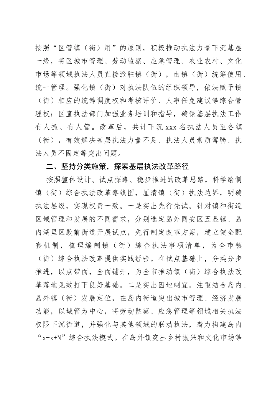 市深化镇（街）综合执法改革工作汇报材料_第2页