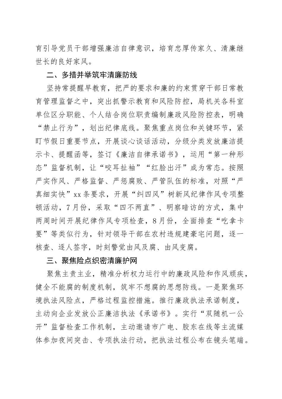 市生态环境局党风廉政建设交流发言_第2页