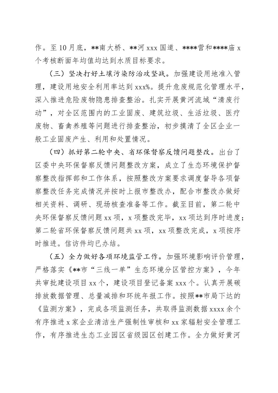 市生态环境局区分局2022年工作总结和2023年工作谋划_第2页