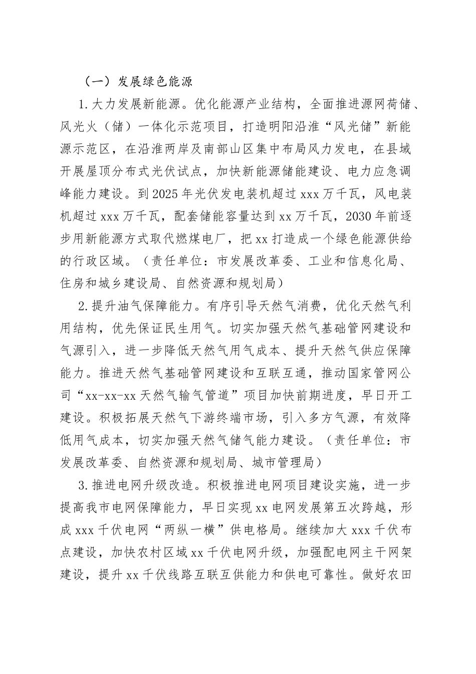 市实施绿色低碳转型战略工作方案_第2页