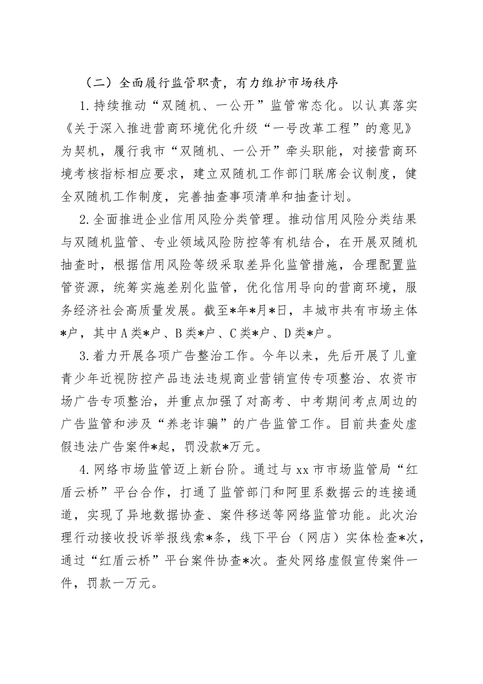 市市场监督管理局2022年以来工作汇报材料_第2页