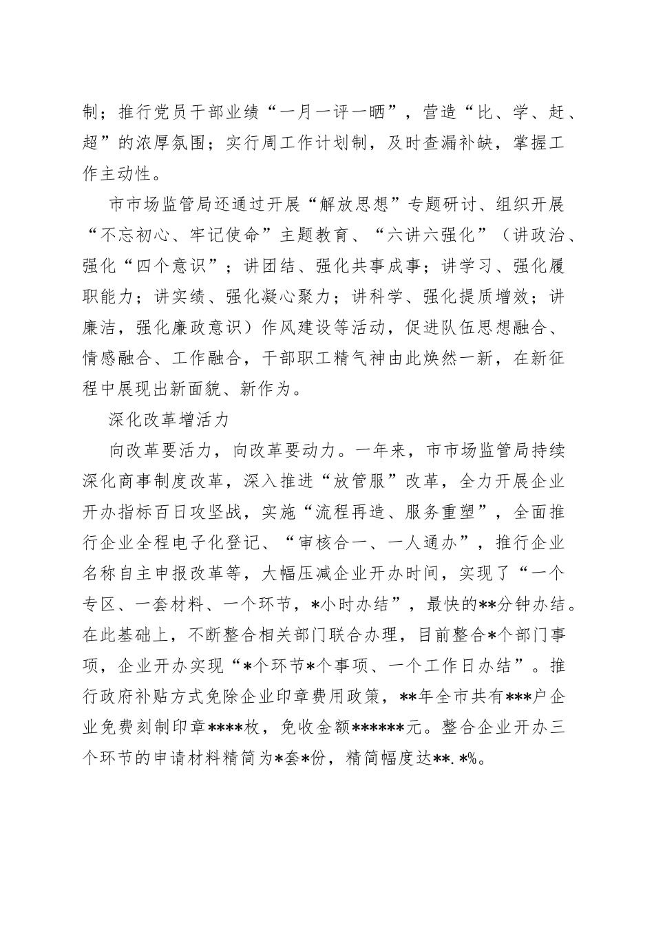 市市场监督管理局成立一周年工作纪实_第2页