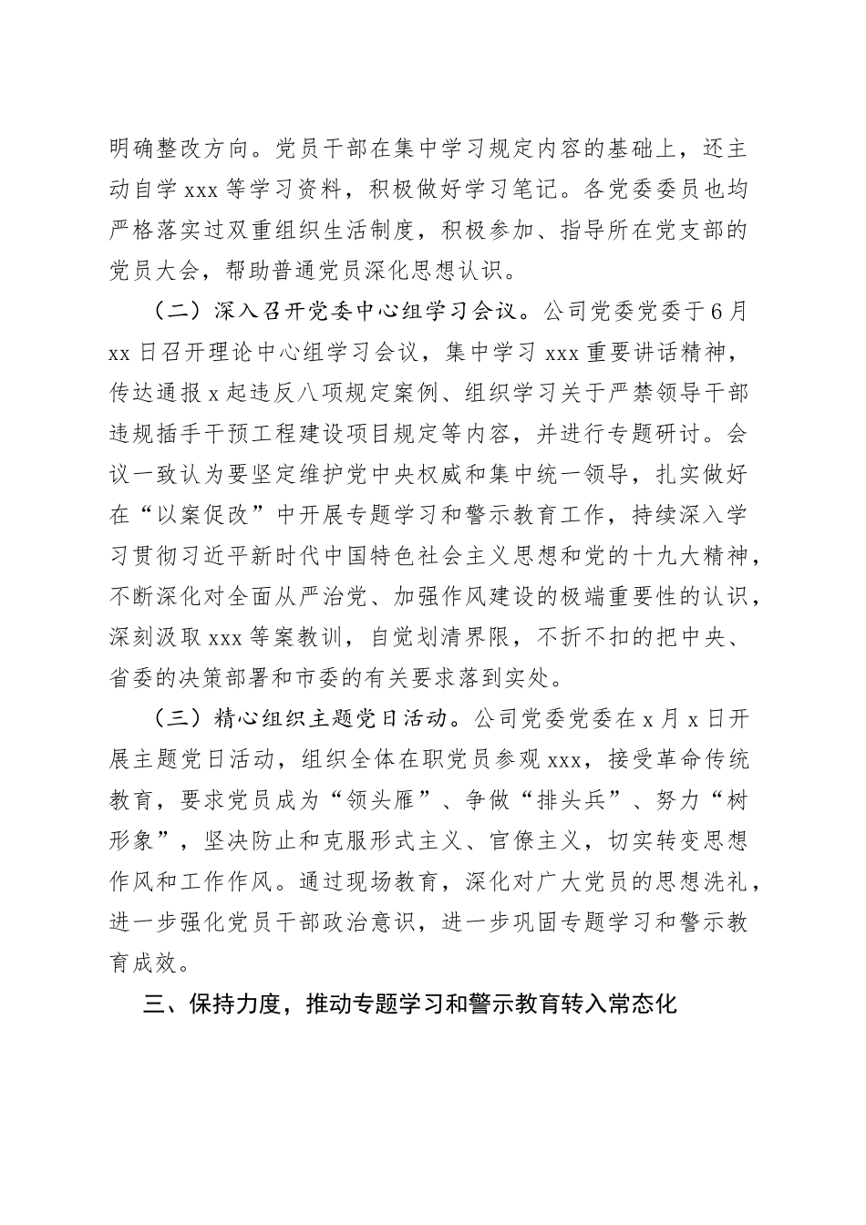市属国企以案促改专题学习教育开展情况报告_第2页