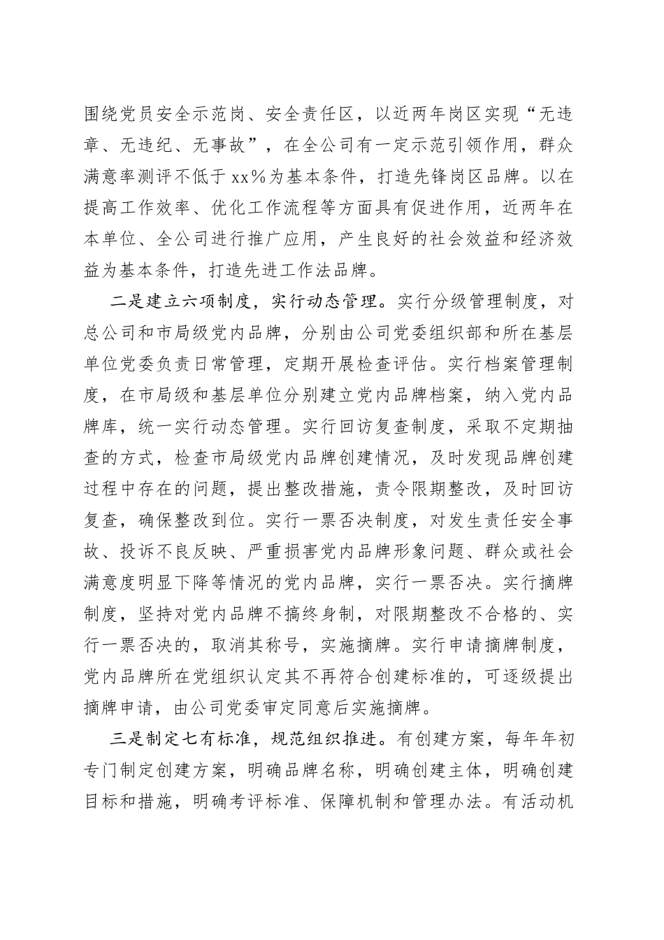 市属国有企业党委从强化管理入手不断提升党内品牌创建水平的经验做法_第2页