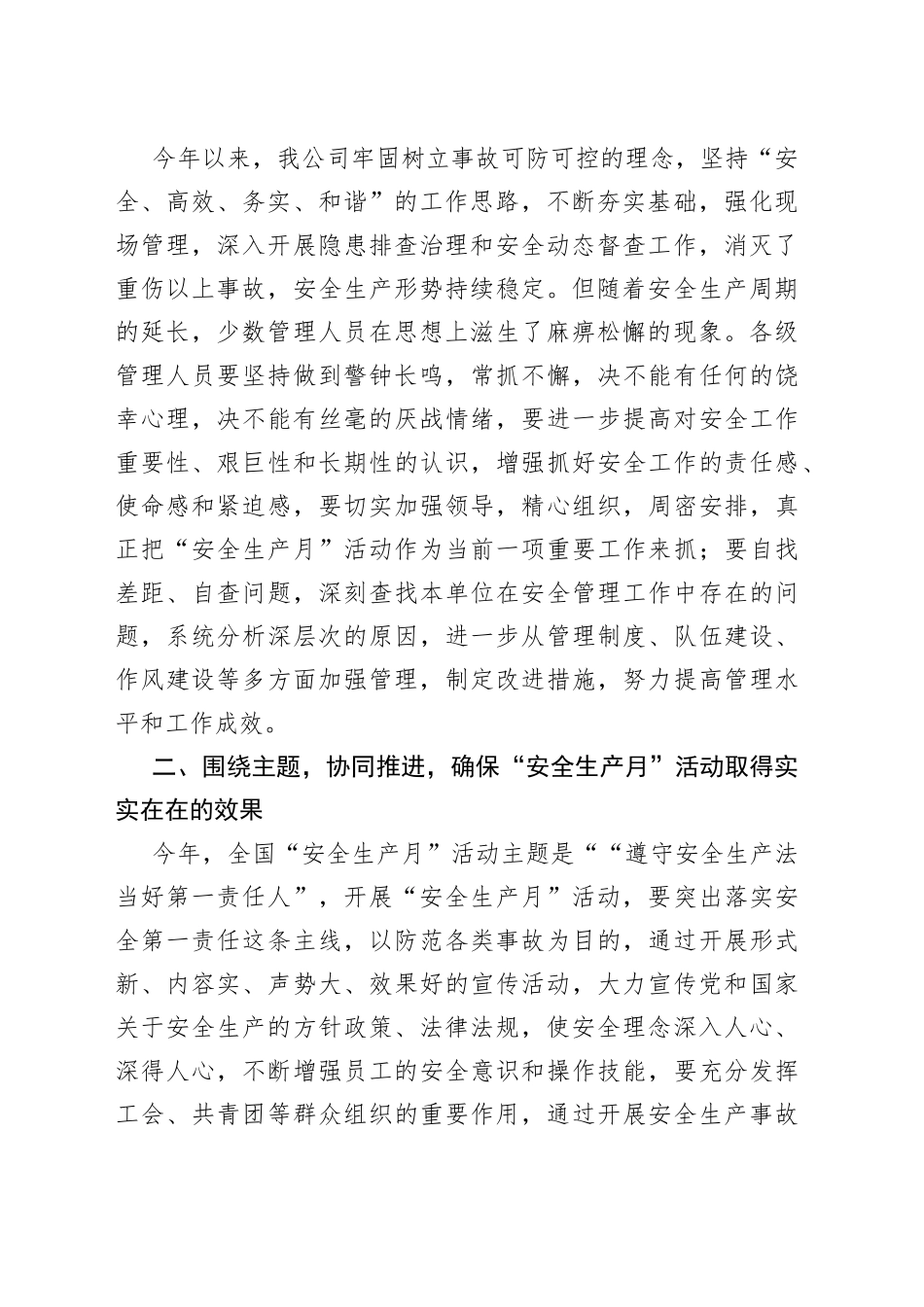 市属企业领导在2022年安全生产月启动会上的讲话_第2页