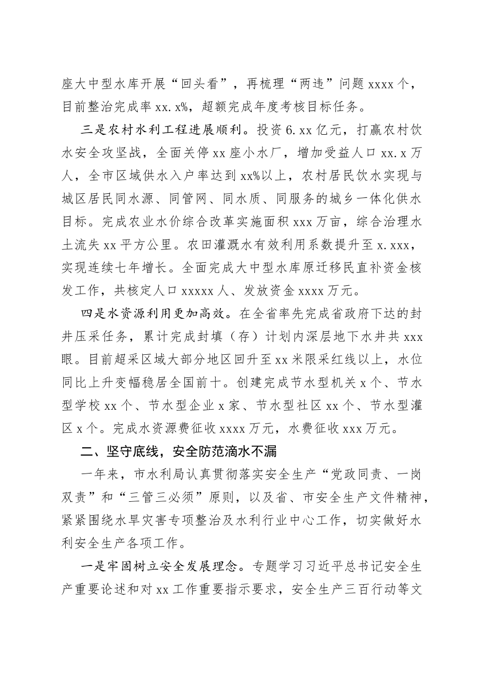 市水利局领导班子述职述廉述法述学报告_第2页