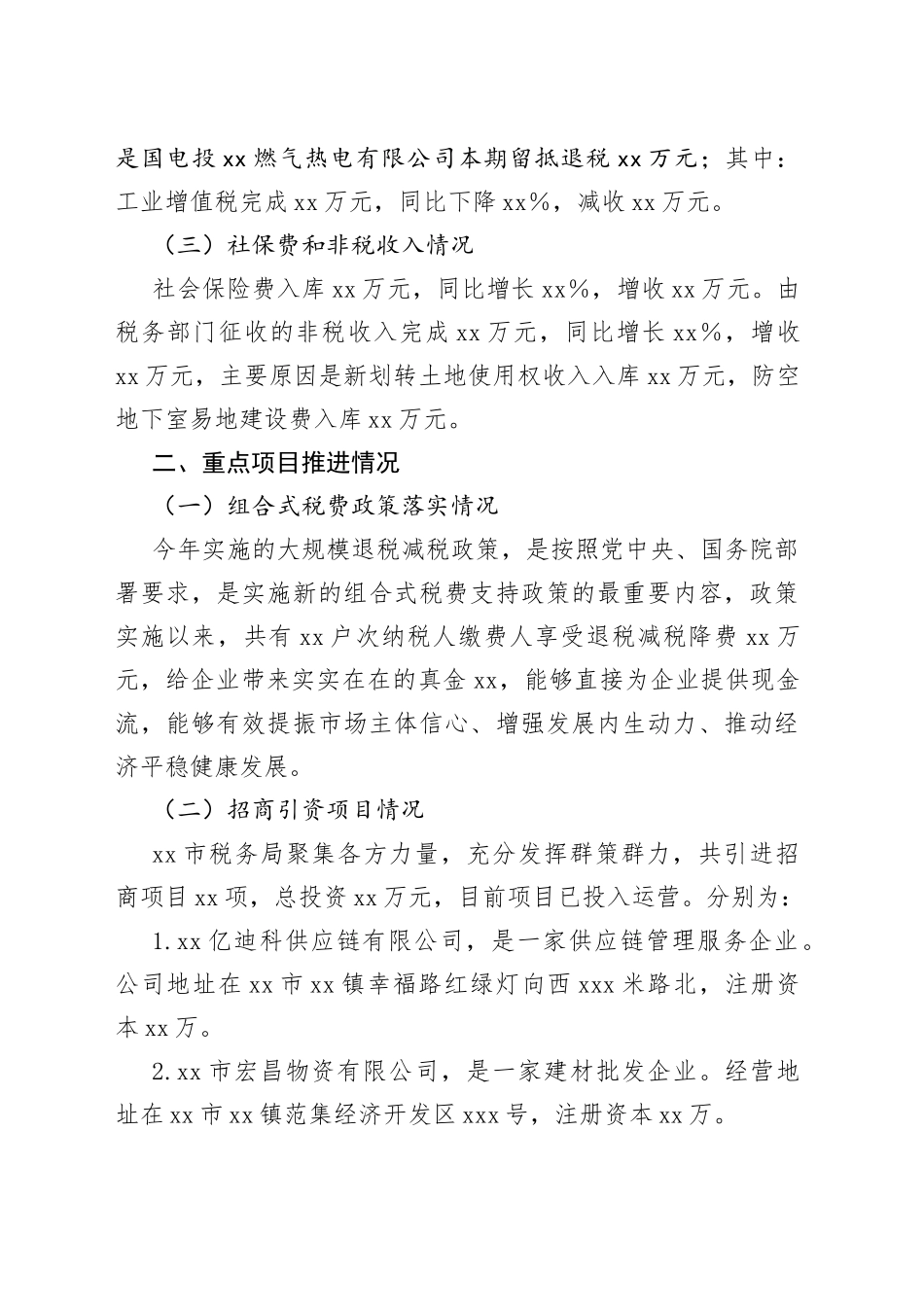 市税务局2022年工作总结和2023年工作计划_第2页