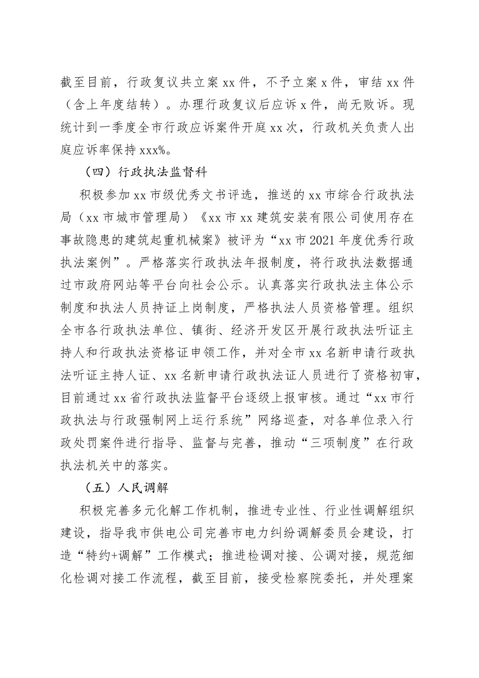 市司法局2022年第一季度工作总结_第2页