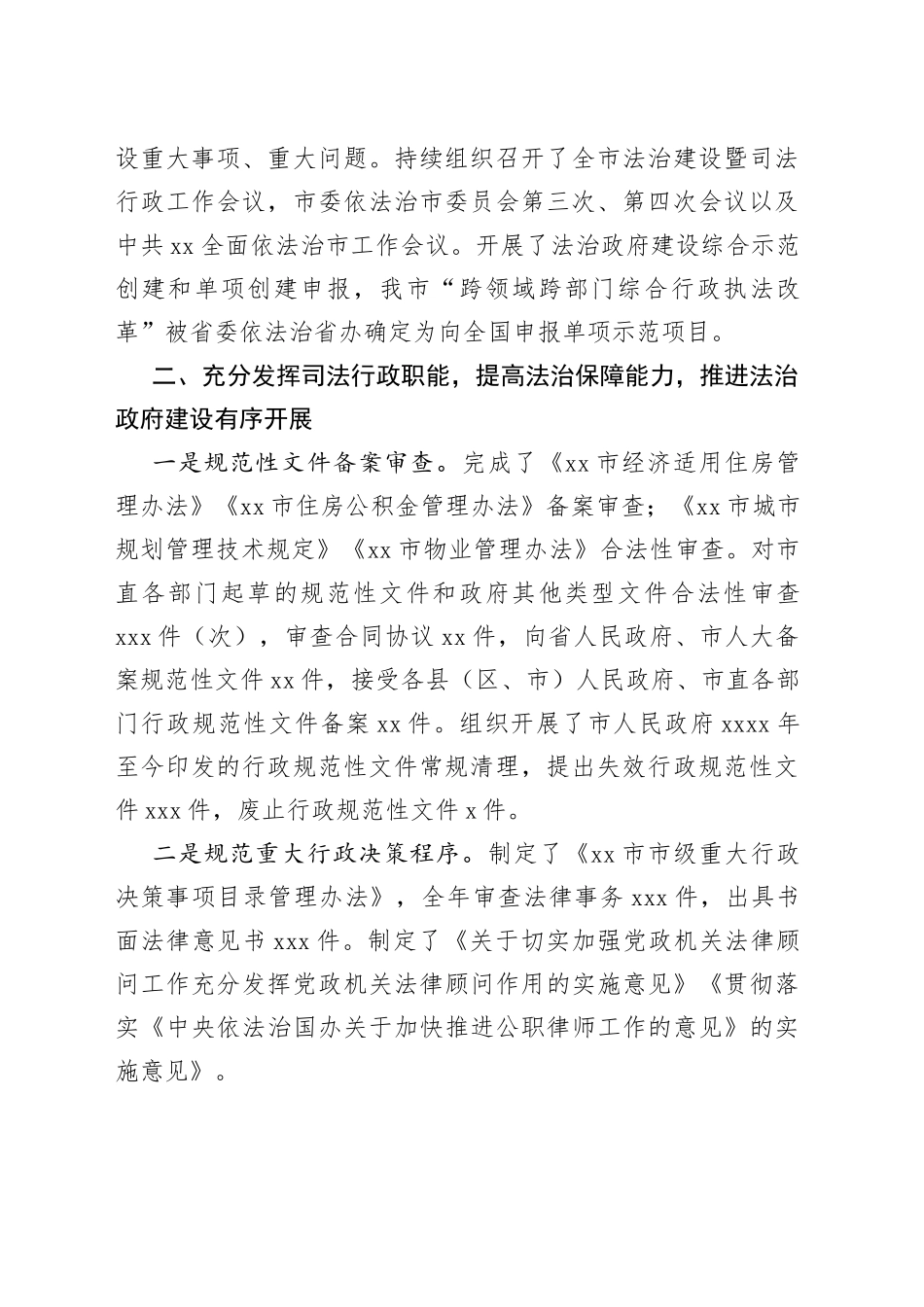 市司法局法治政府建设工作总结_第2页