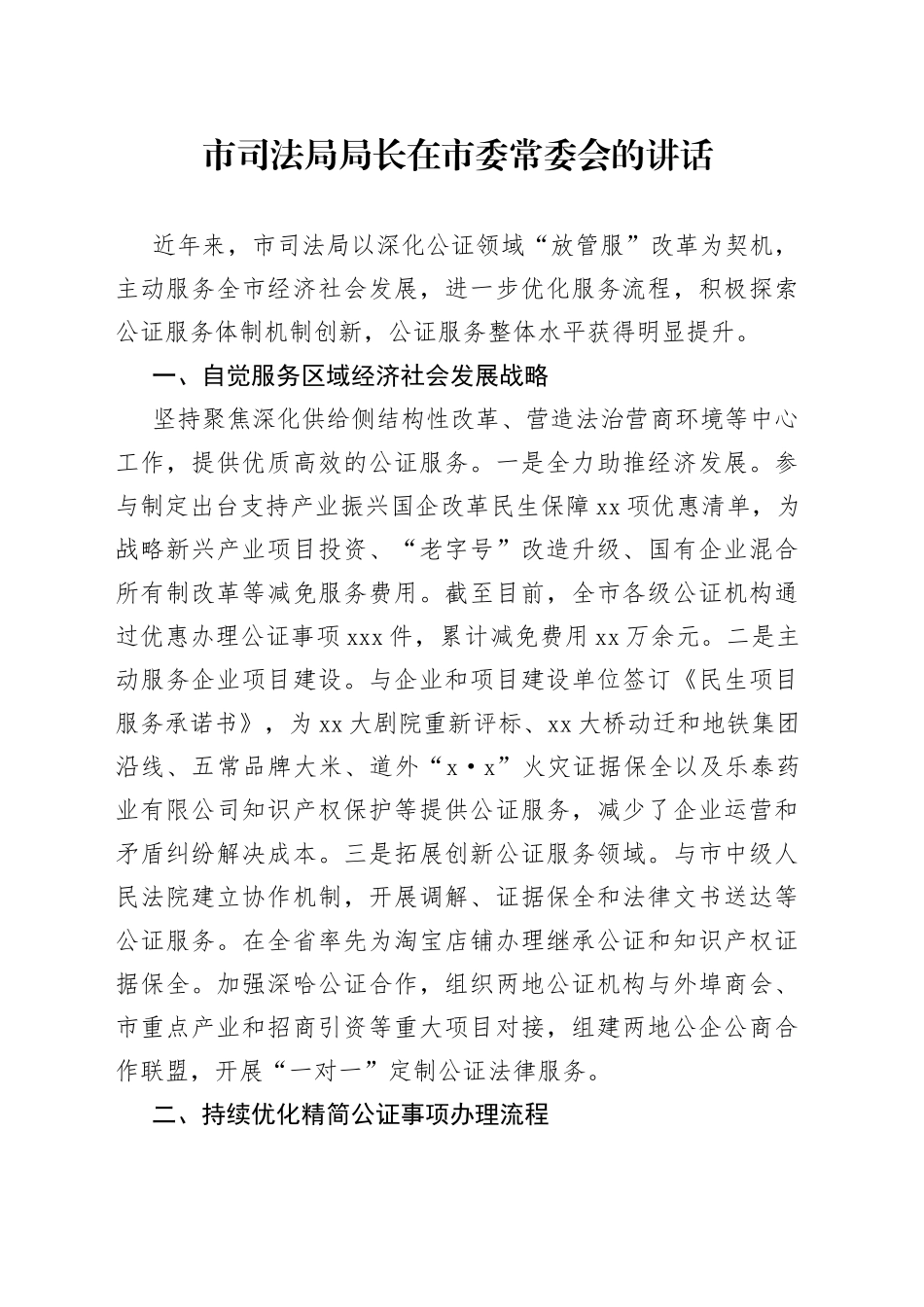 市司法局局长在市委常委会的讲话_第1页