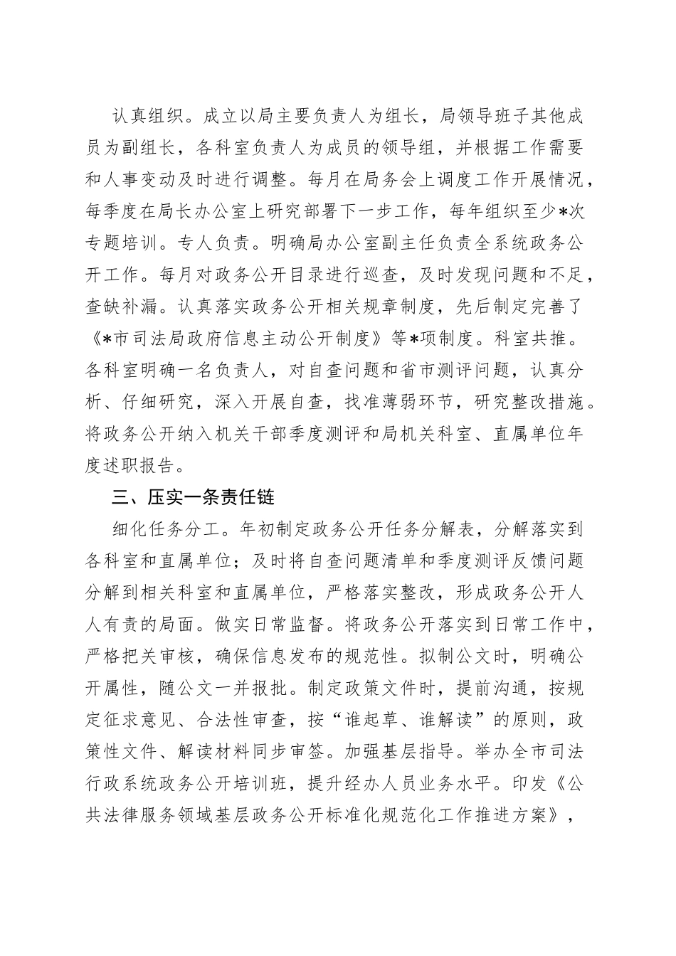 市司法局政务公开工作交流发言材料_第2页