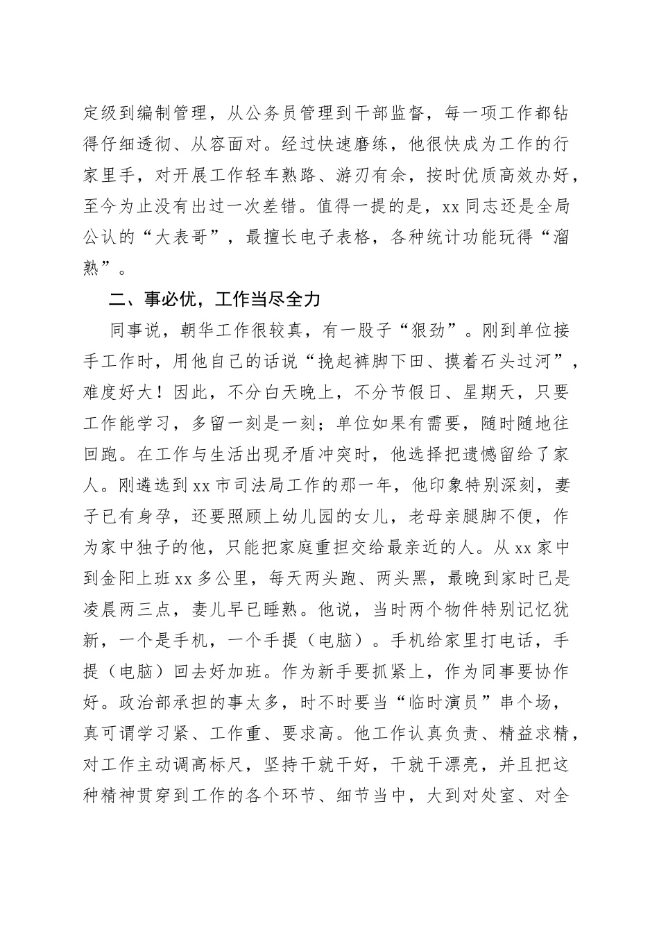 市司法局政治部干部先进个人事迹_第2页