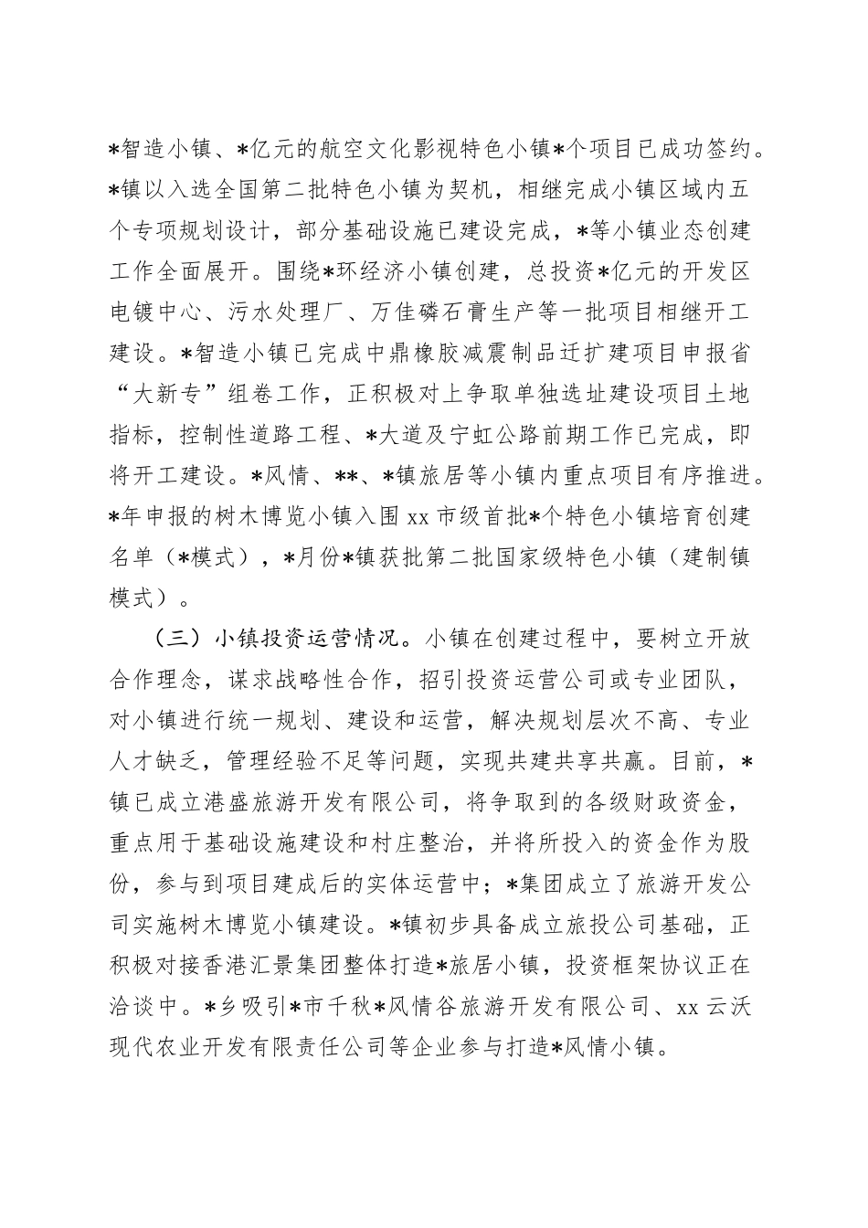 市特色小镇调研报告_第2页